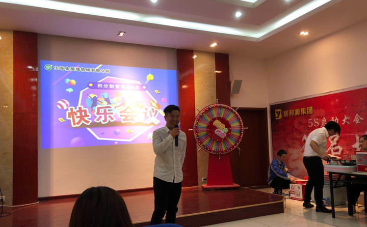 山東金格瑞員工快樂會議