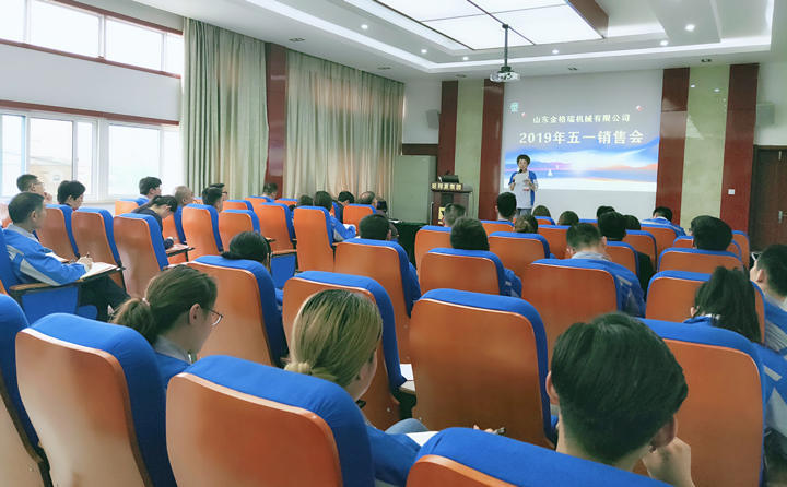 山東金格瑞2019年五一營銷大會圓滿落幕