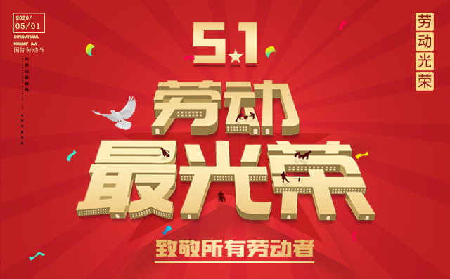 勞動節(jié) 勞動節(jié)