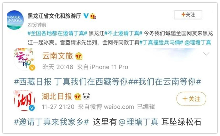 山東、云南、安徽、湖北、吉林等地向丁真發(fā)起邀請(qǐng)