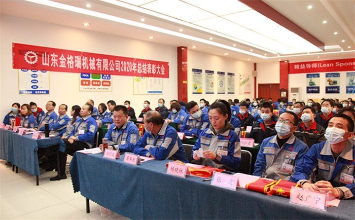 金格瑞年終總結(jié)大會開始 金格瑞年終總結(jié)大會開始