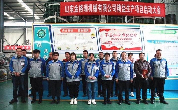 山東金格瑞精益生產(chǎn)啟動(dòng)大會(huì)隆重召開
