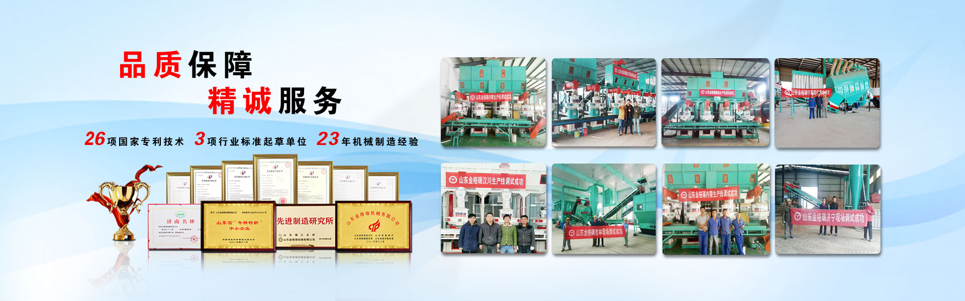 顆粒機廠家榮譽