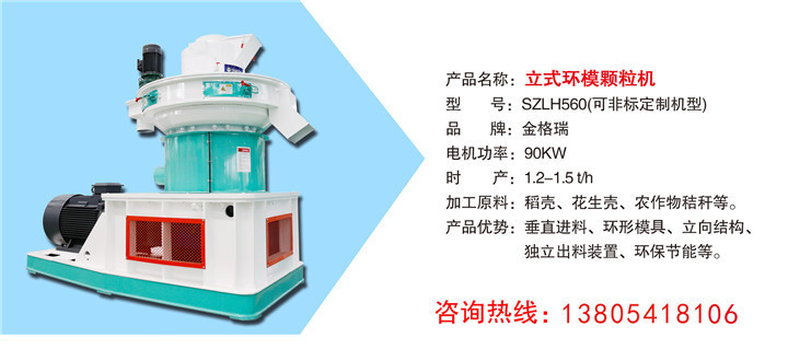 560立式環(huán)模顆粒機