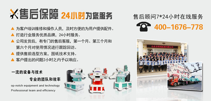 檸條顆粒機售后服務(wù)