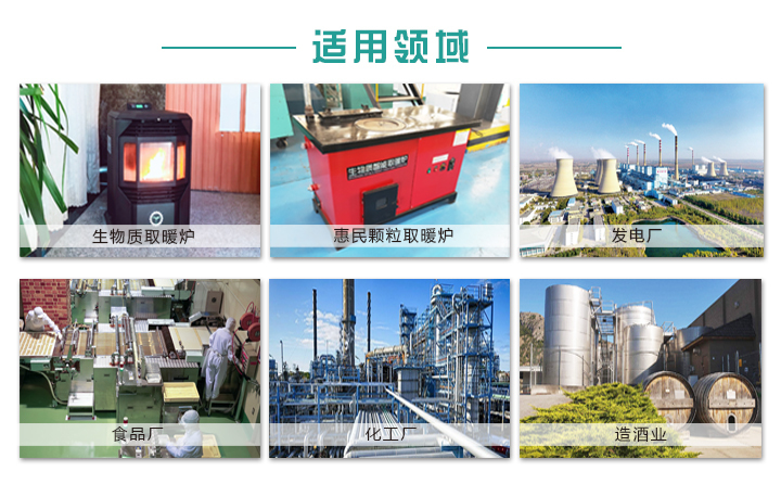菌棒燃料顆粒適用領(lǐng)域